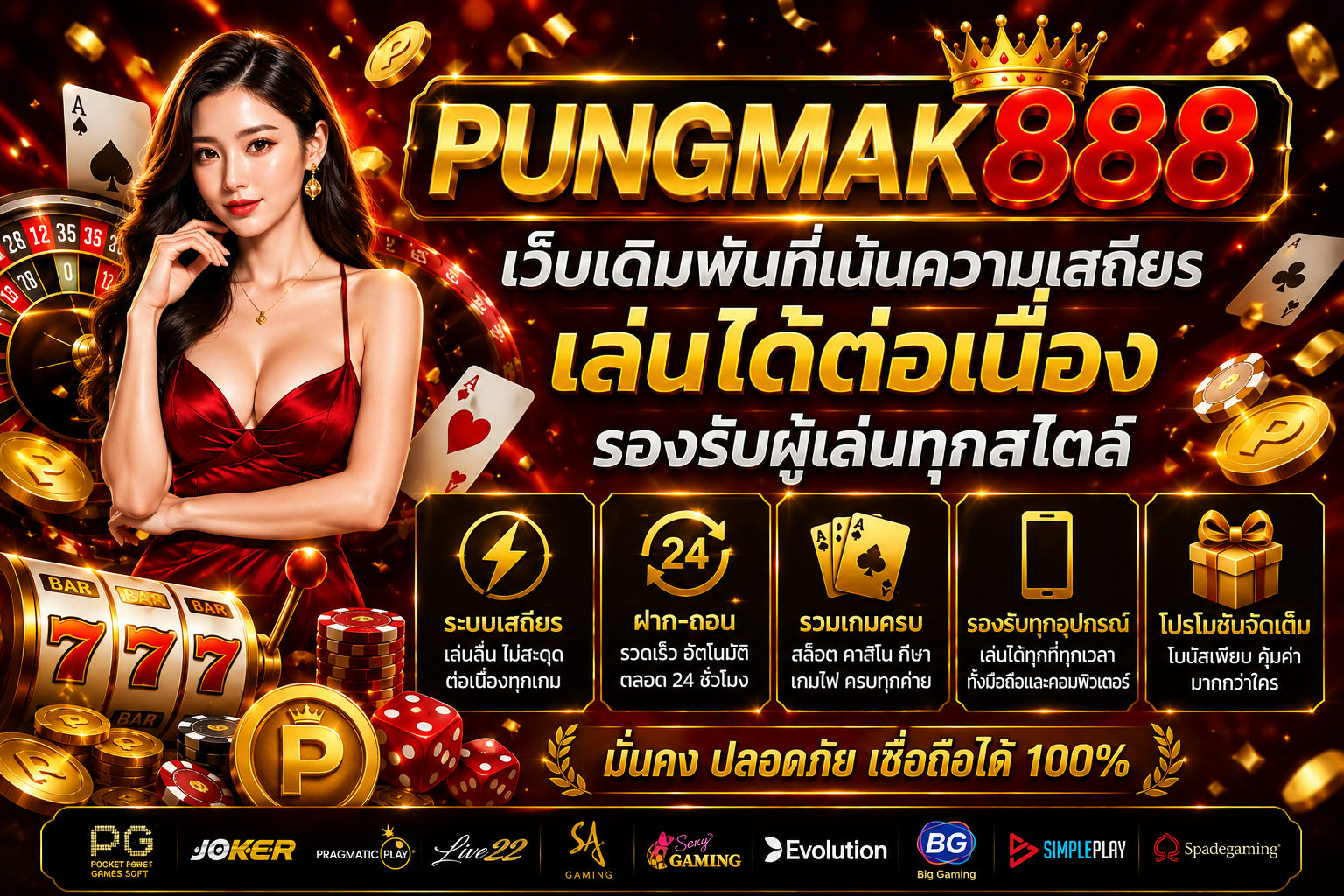 pungmak888 เว็บเดิมพันที่เน้นความเสถียร เล่นได้ต่อเนื่อง รองรับผู้เล่นทุกสไตล์