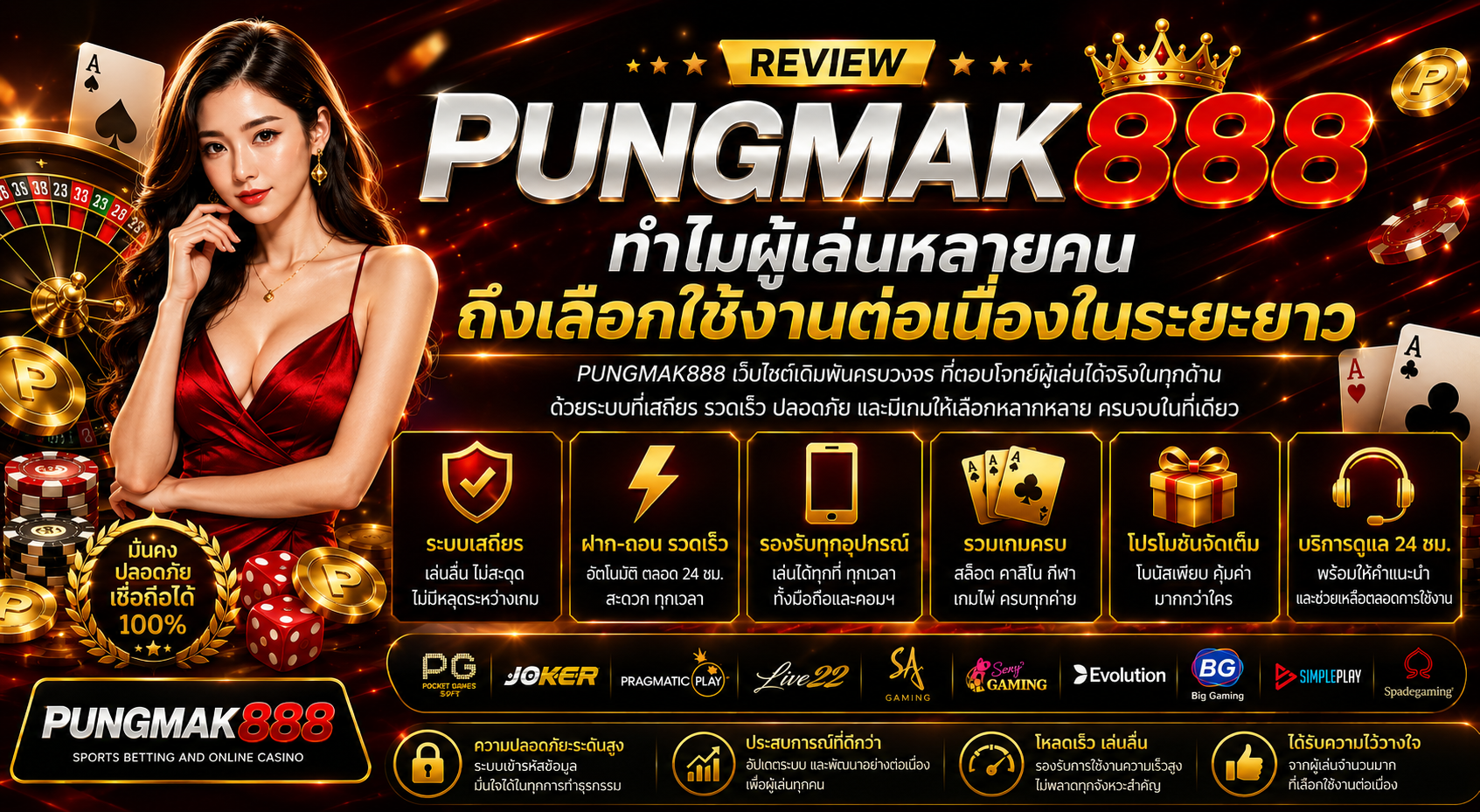 รีวิว pungmak888 ทำไมผู้เล่นหลายคนถึงเลือกใช้งานต่อเนื่องในระยะยาว